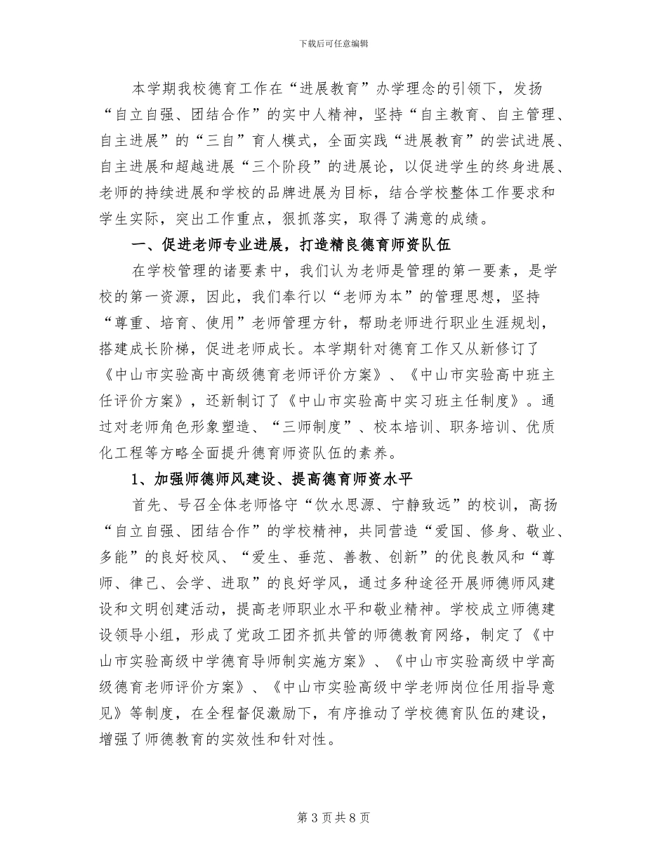 2024年高二教师年终考核个人总结范文_第3页