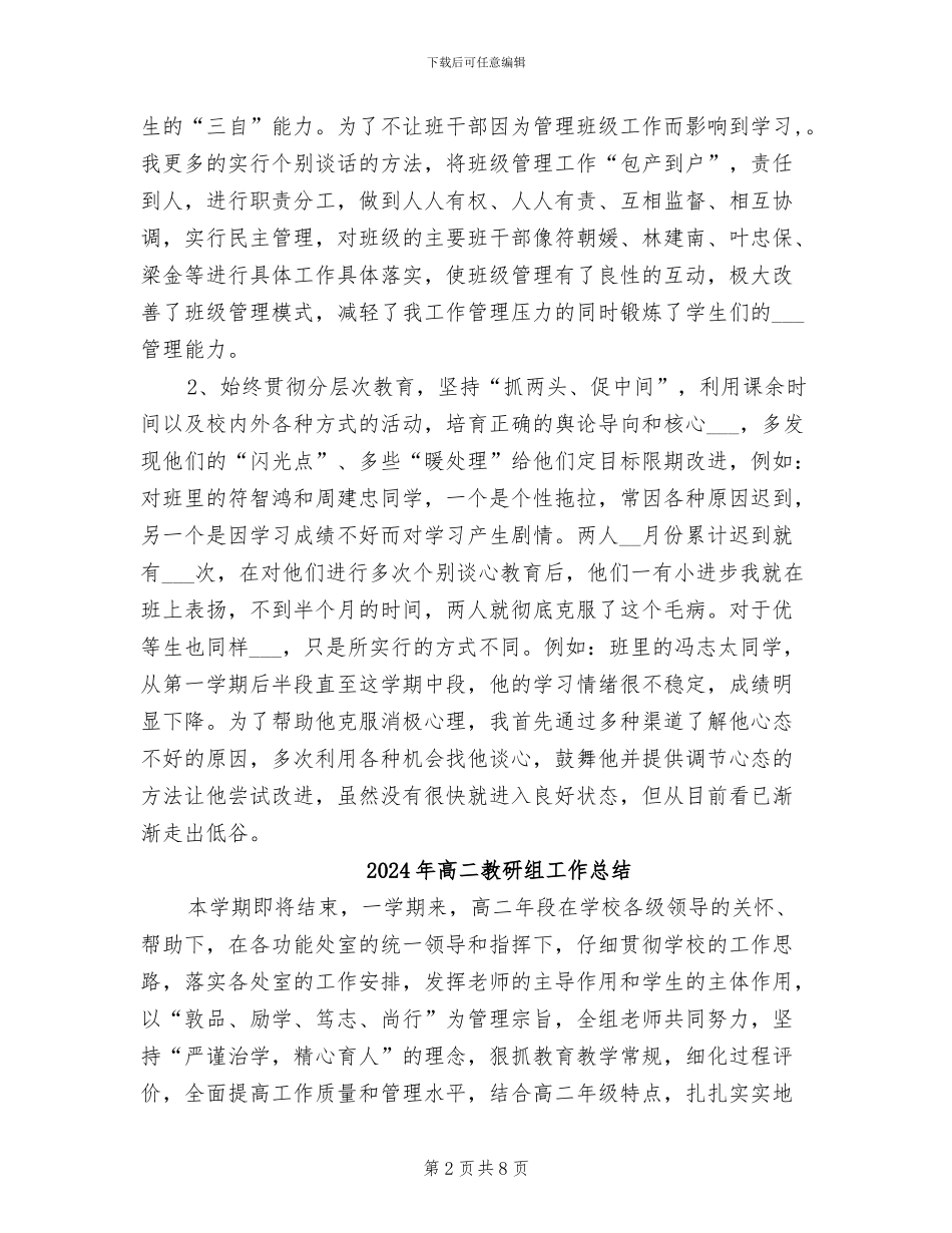 2024年高二教师班主任工作总结_第2页