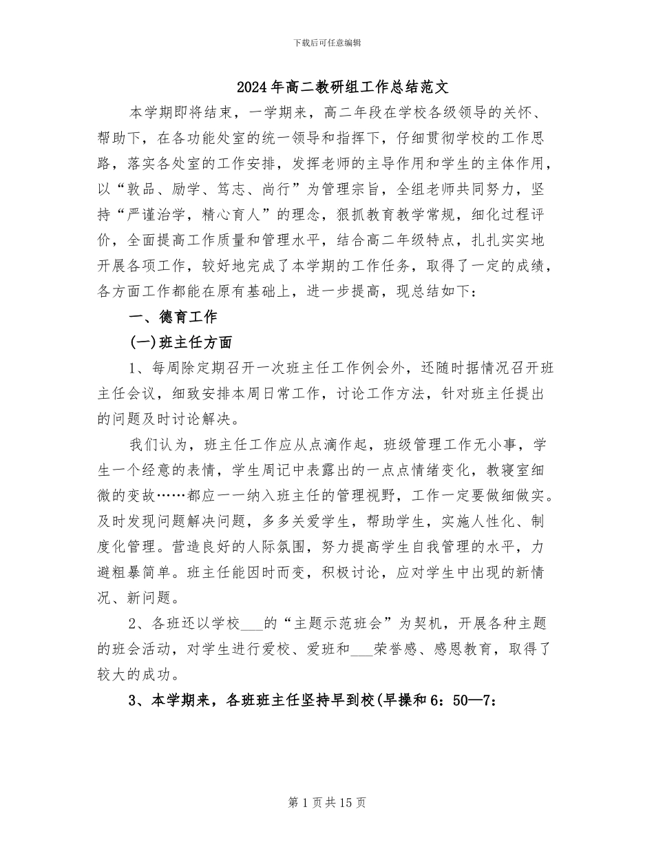 2024年高二教研组工作总结范文_第1页