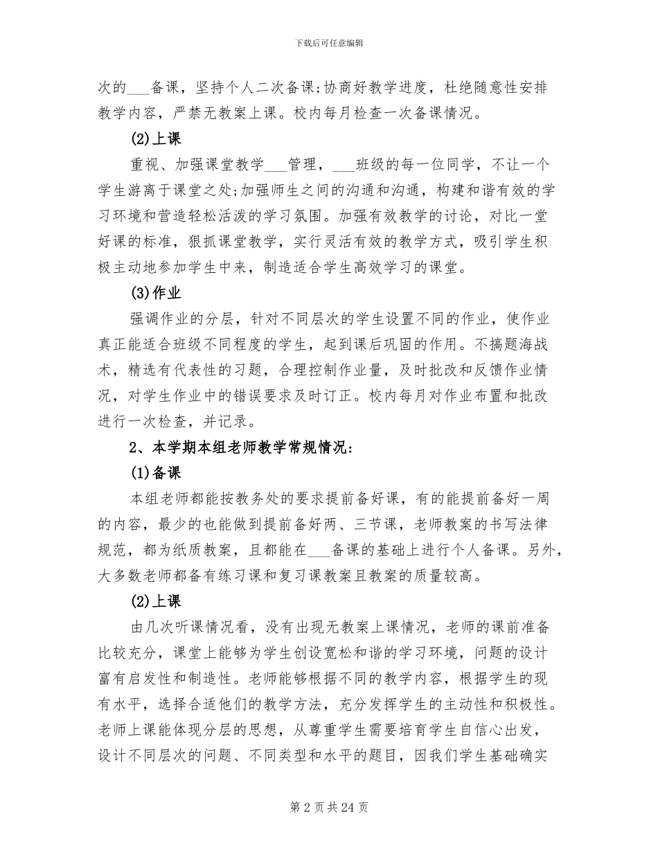 2024年高二数学备课组工作总结_第2页