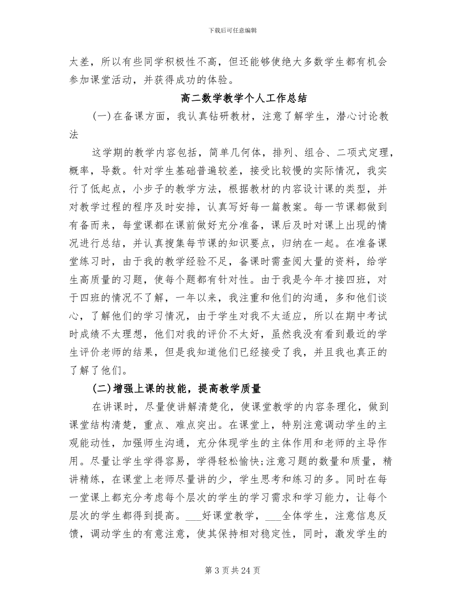 2024年高二数学备课组工作总结_第3页