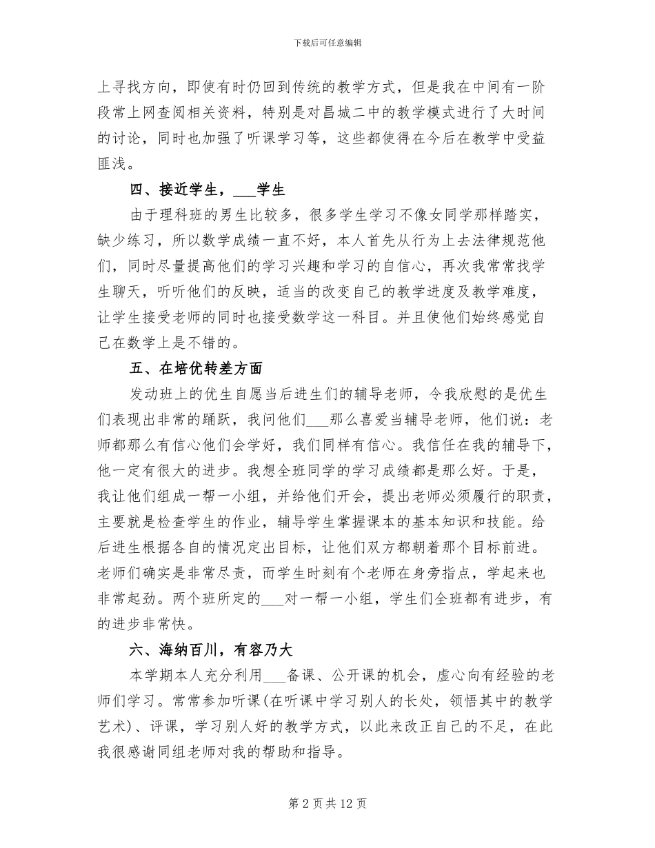 2024年高二数学上学期教学工作总结_第2页