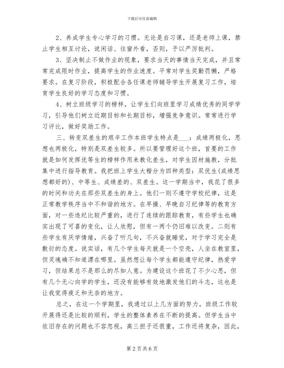 2024年高二教师月度工作总结_第2页