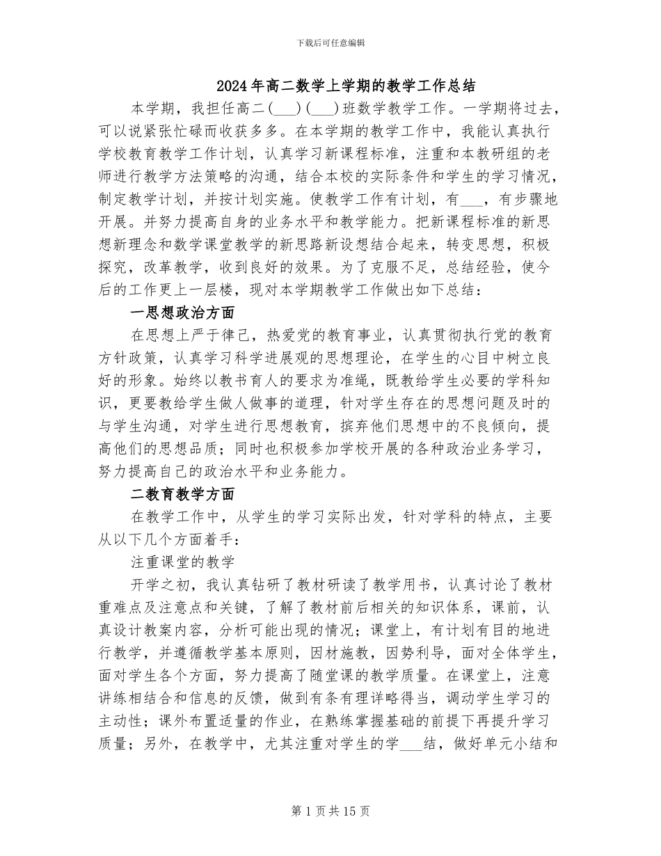 2024年高二数学上学期的教学工作总结_第1页