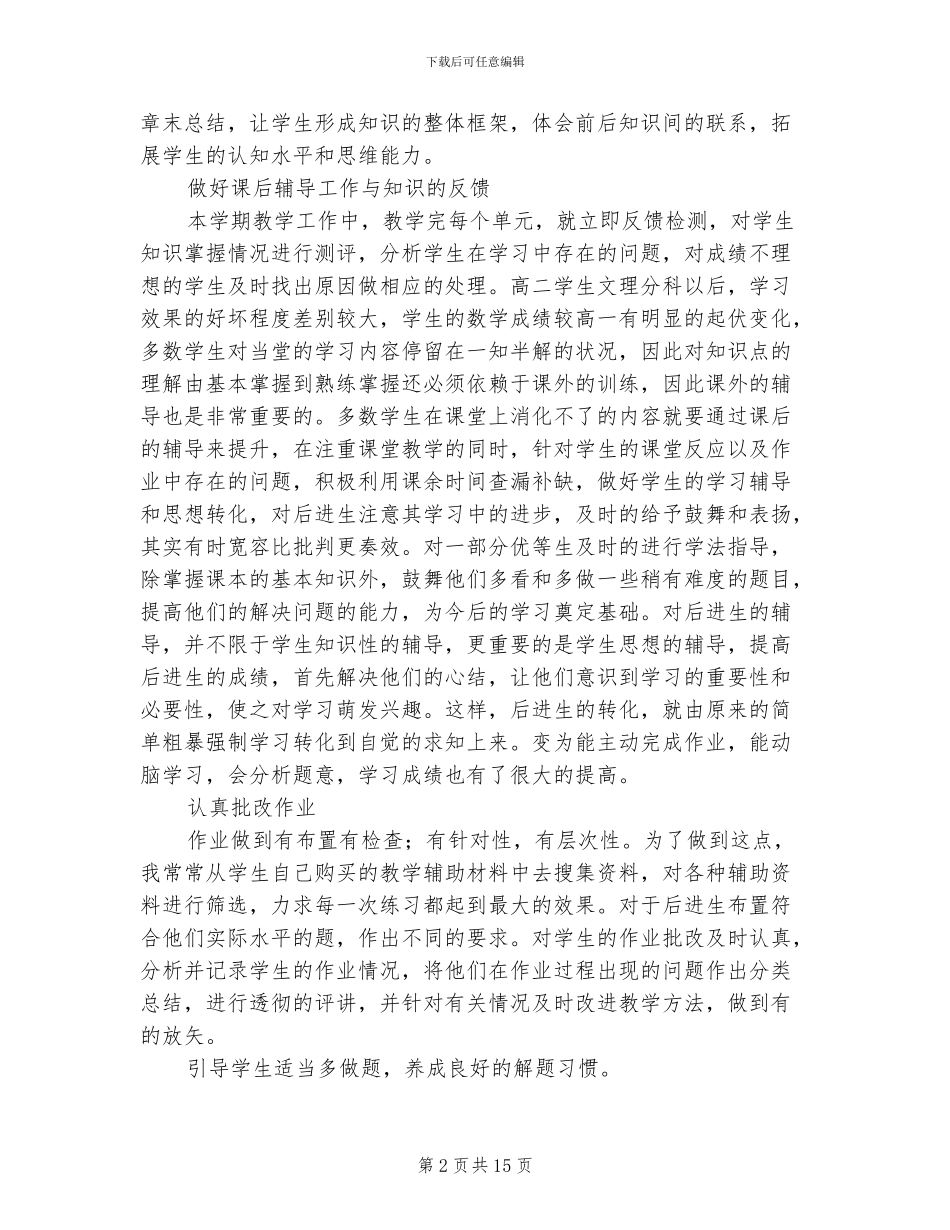 2024年高二数学上学期的教学工作总结_第2页