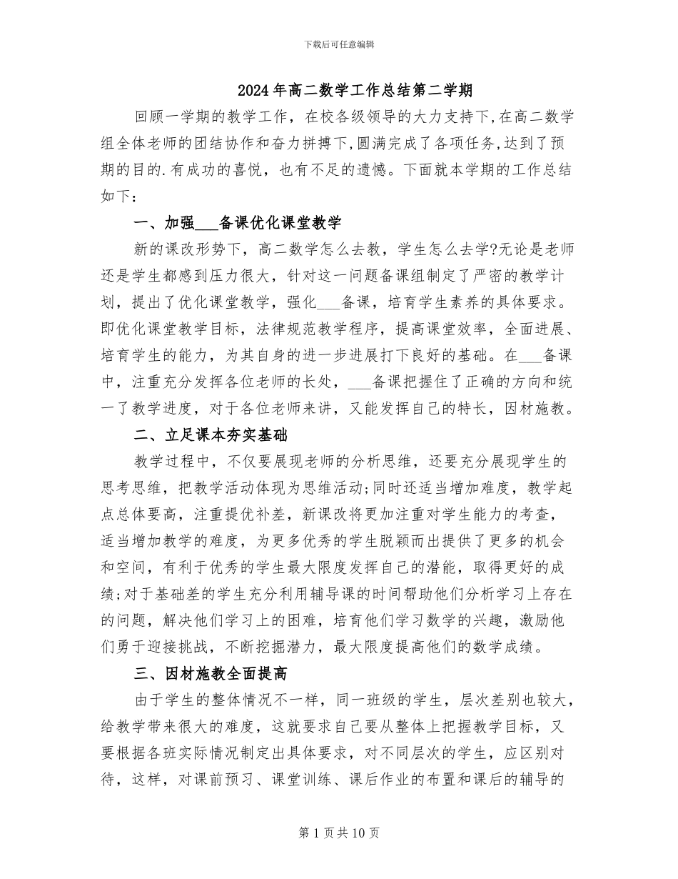 2024年高二数学工作总结第二学期_第1页