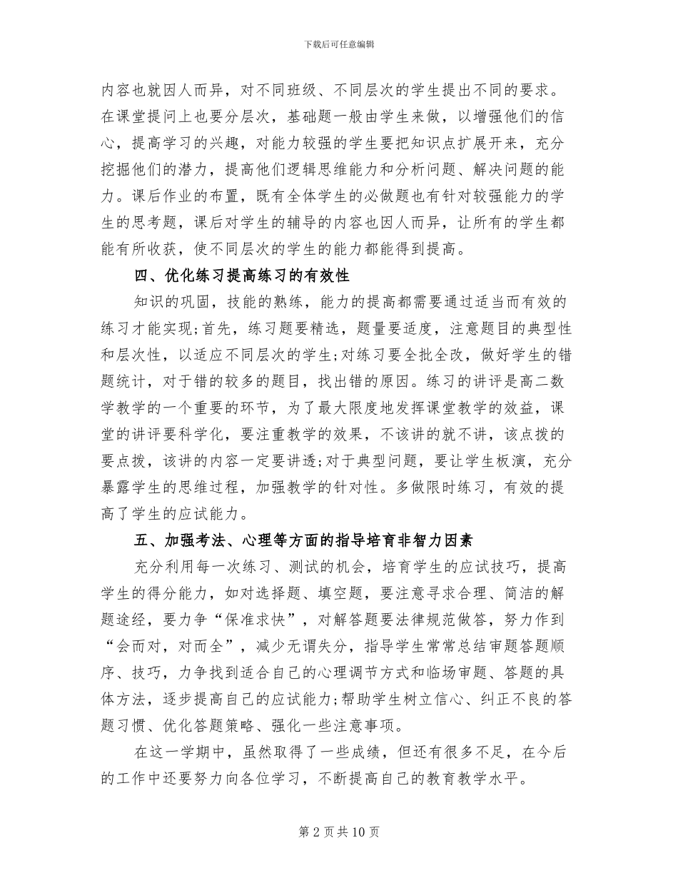 2024年高二数学工作总结第二学期_第2页