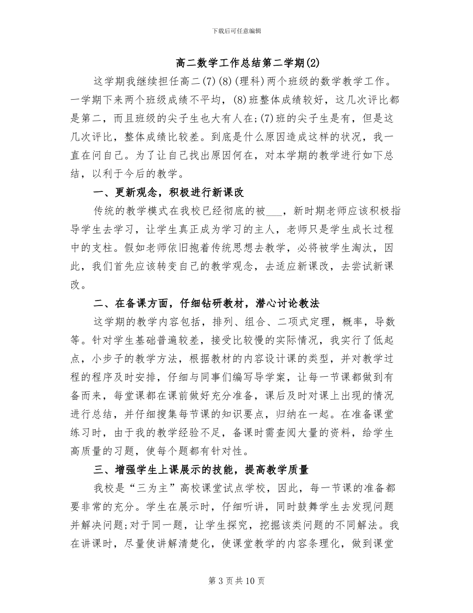 2024年高二数学工作总结第二学期_第3页