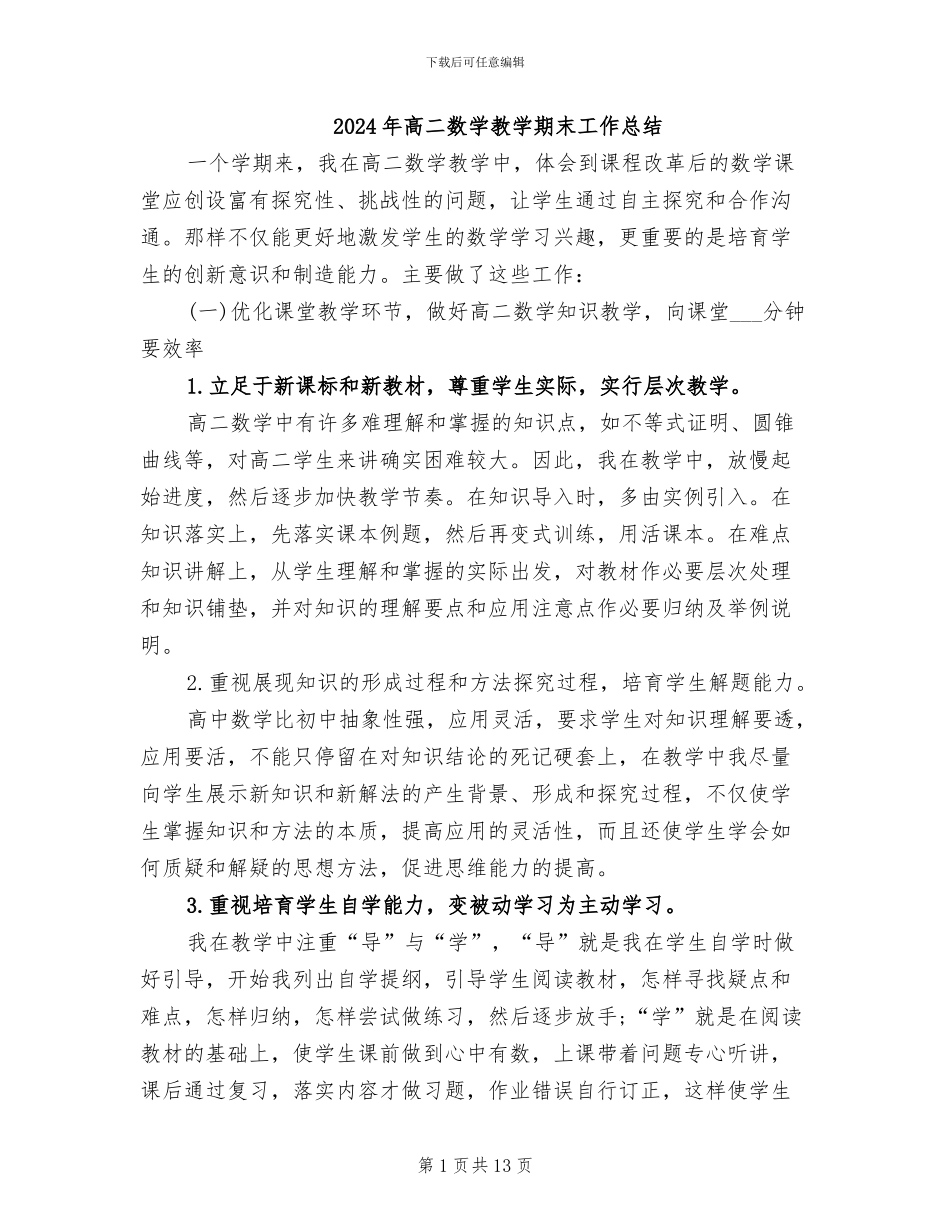 2024年高二数学教学期末工作总结_第1页
