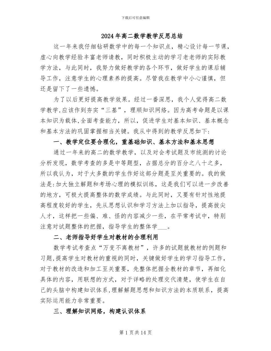 2024年高二数学教学反思总结_第1页