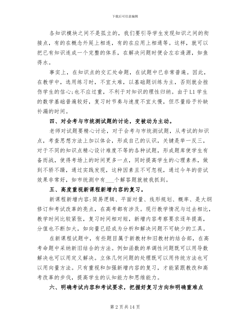 2024年高二数学教学反思总结_第2页