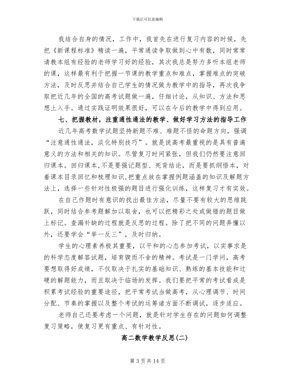 2024年高二数学教学反思总结_第3页