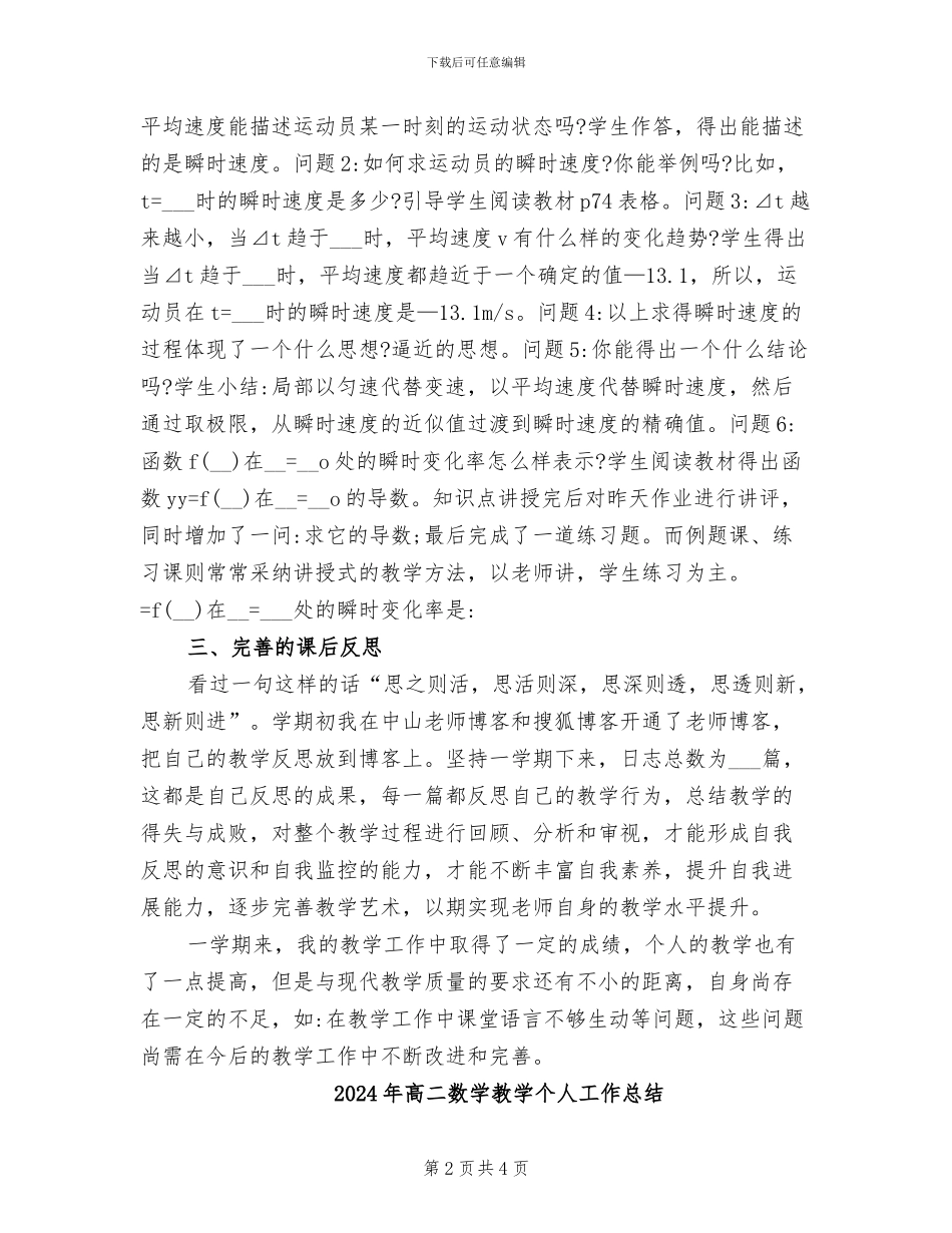 2024年高二数学总结反思_第2页