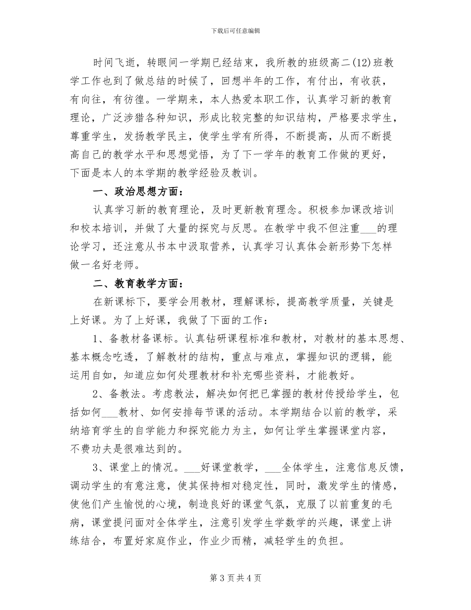 2024年高二数学总结反思_第3页