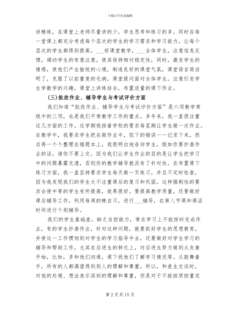 2024年高二数学教学的工作总结_第2页