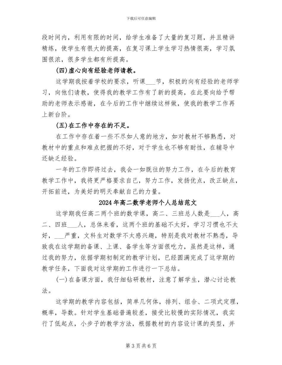 2024年高二数学教师个人总结_第3页