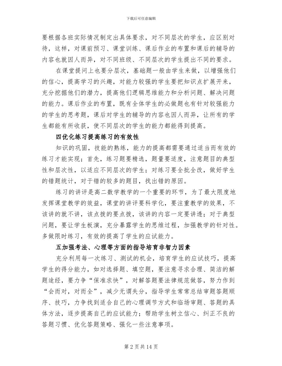 2024年高二数学教师下学期工作总结范文_第2页