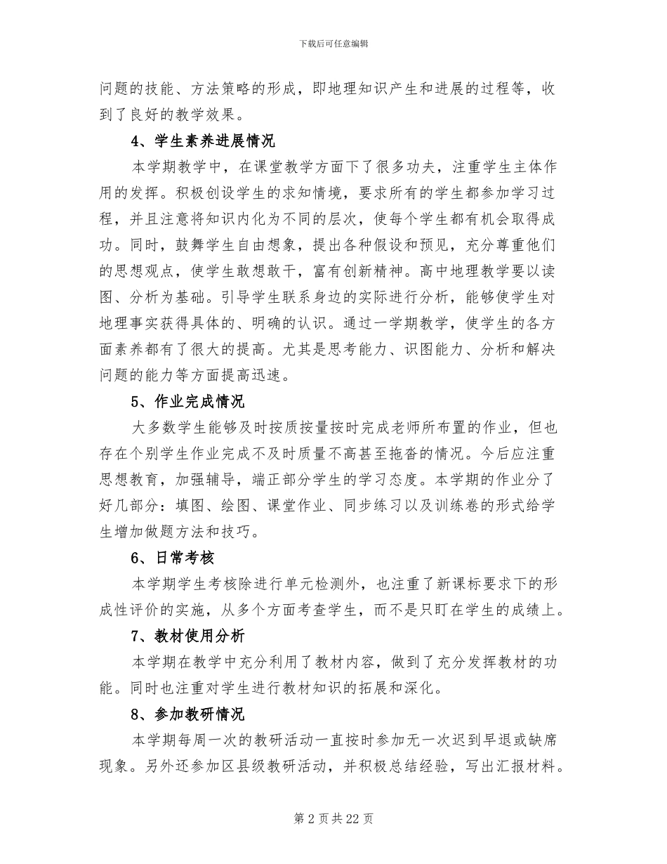 2024年高二地理教研工作总结_第2页