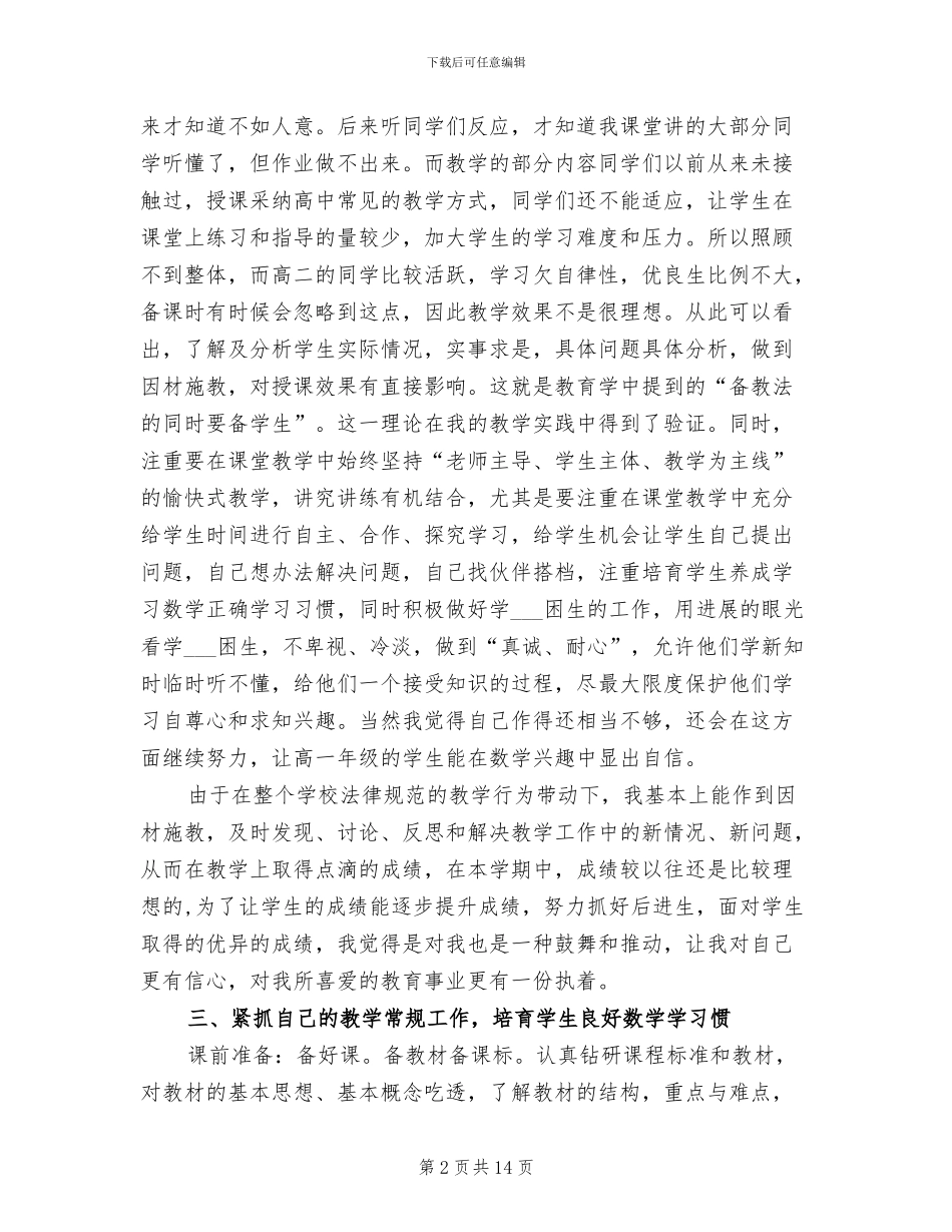 2024年高二数学教师工作总结范本_第2页