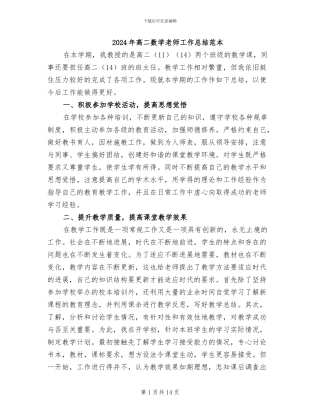 2024年高二数学教师工作总结范本