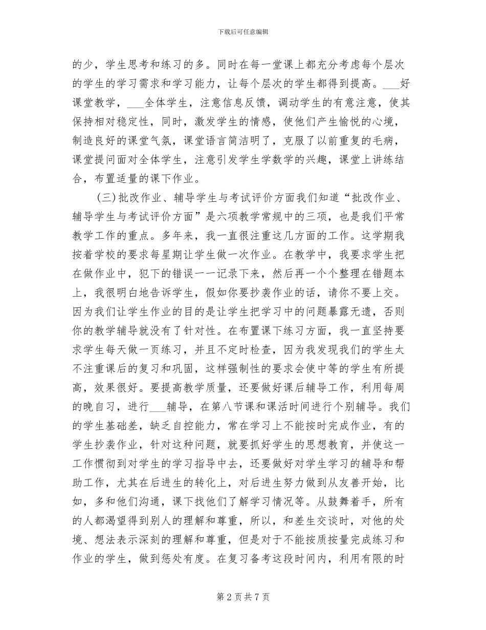 2024年高二数学教师工作总结_第2页