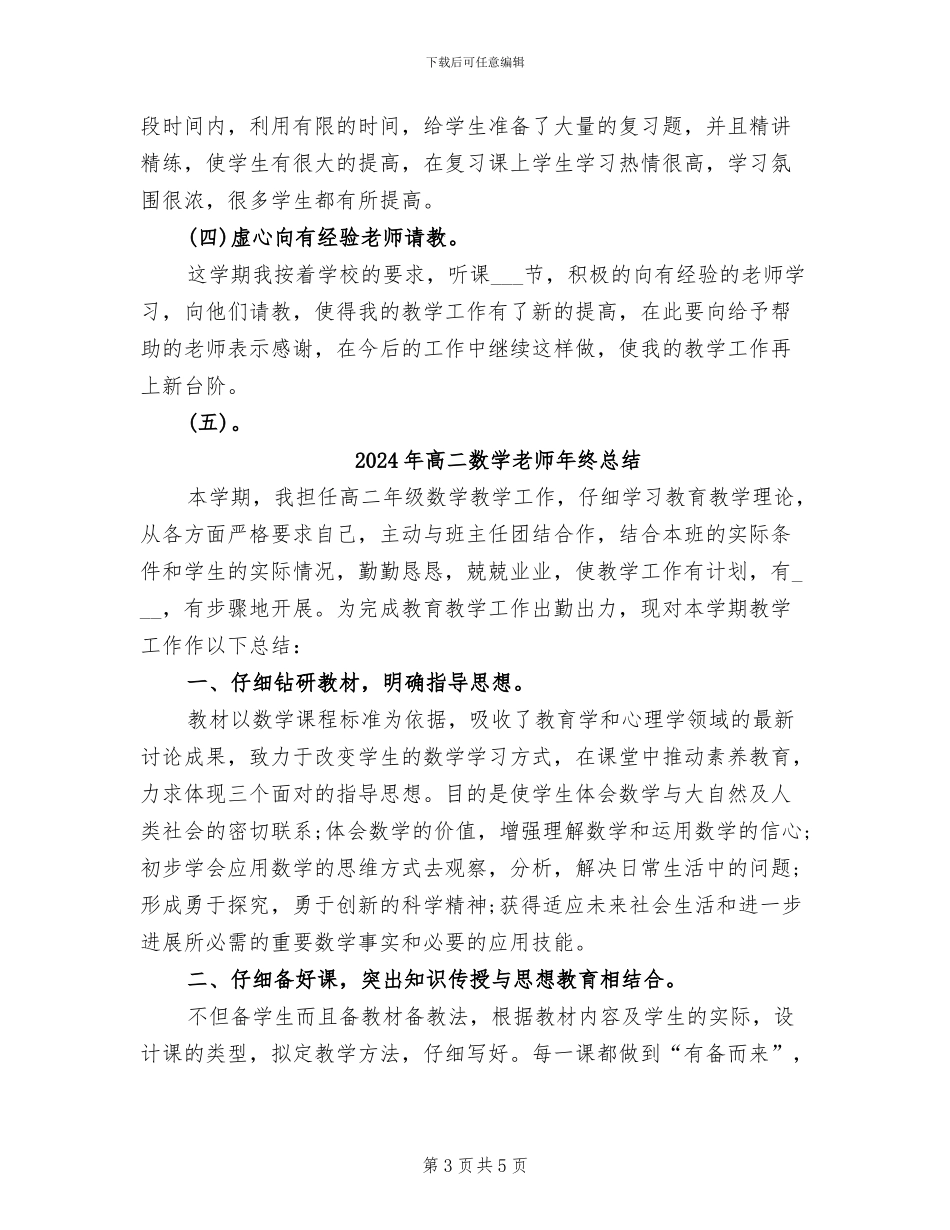 2024年高二数学教师年终工作总结_第3页