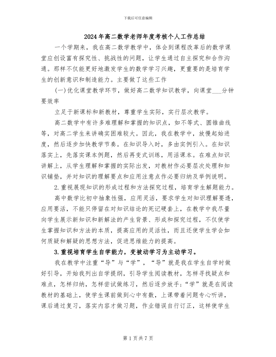 2024年高二数学教师年度考核个人工作总结_第1页