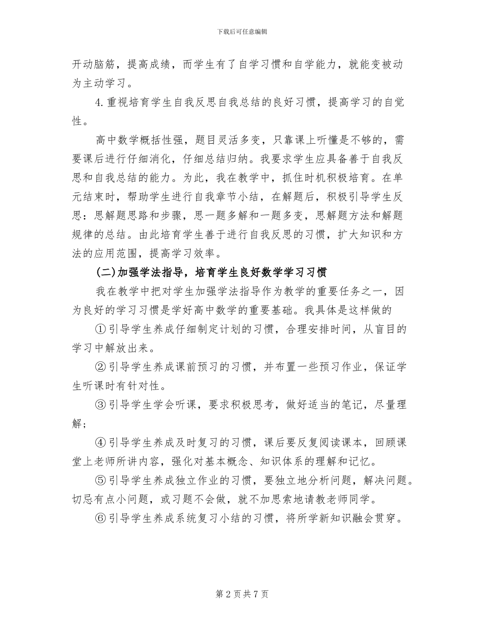 2024年高二数学教师年度考核个人工作总结_第2页