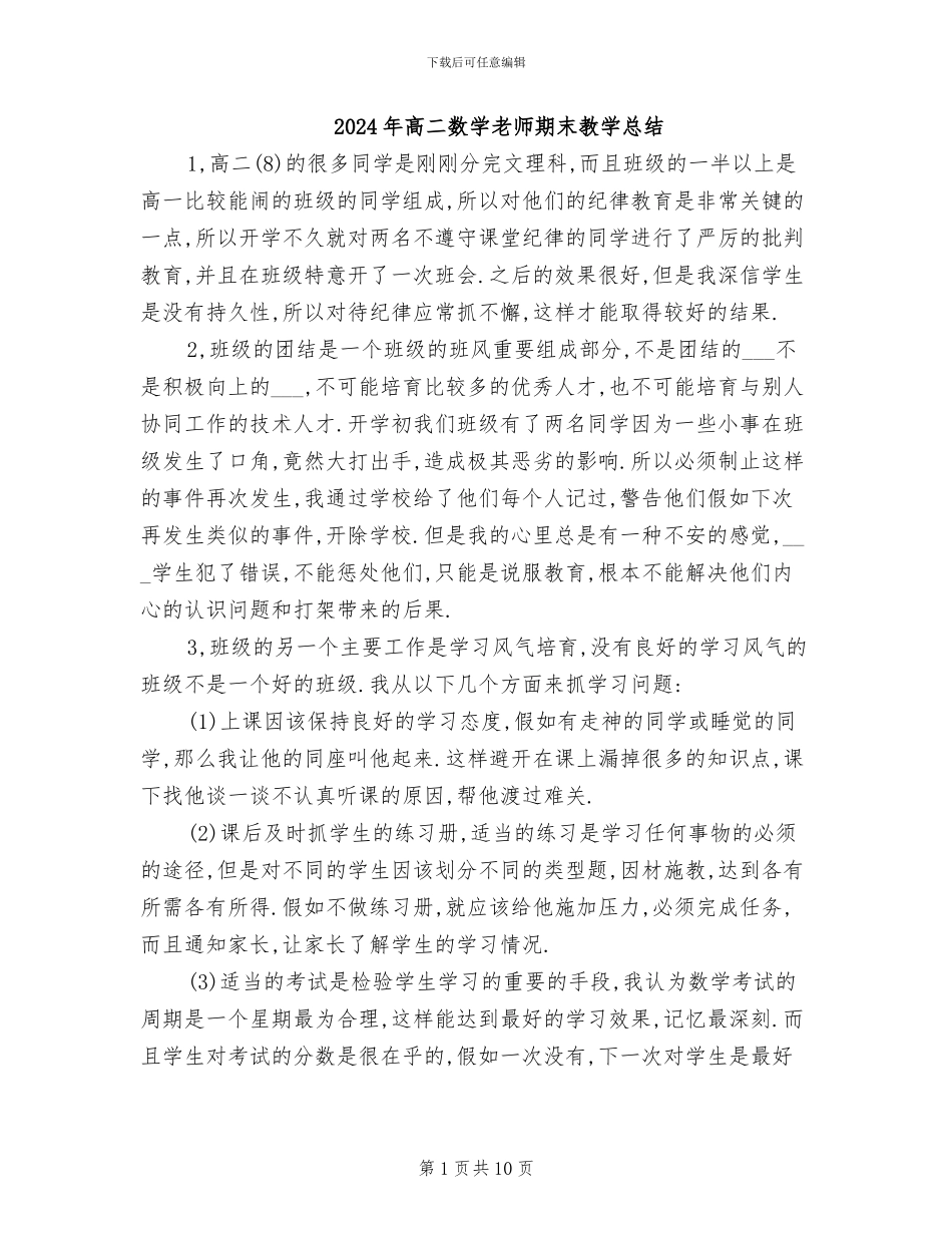 2024年高二数学教师期末教学总结_第1页