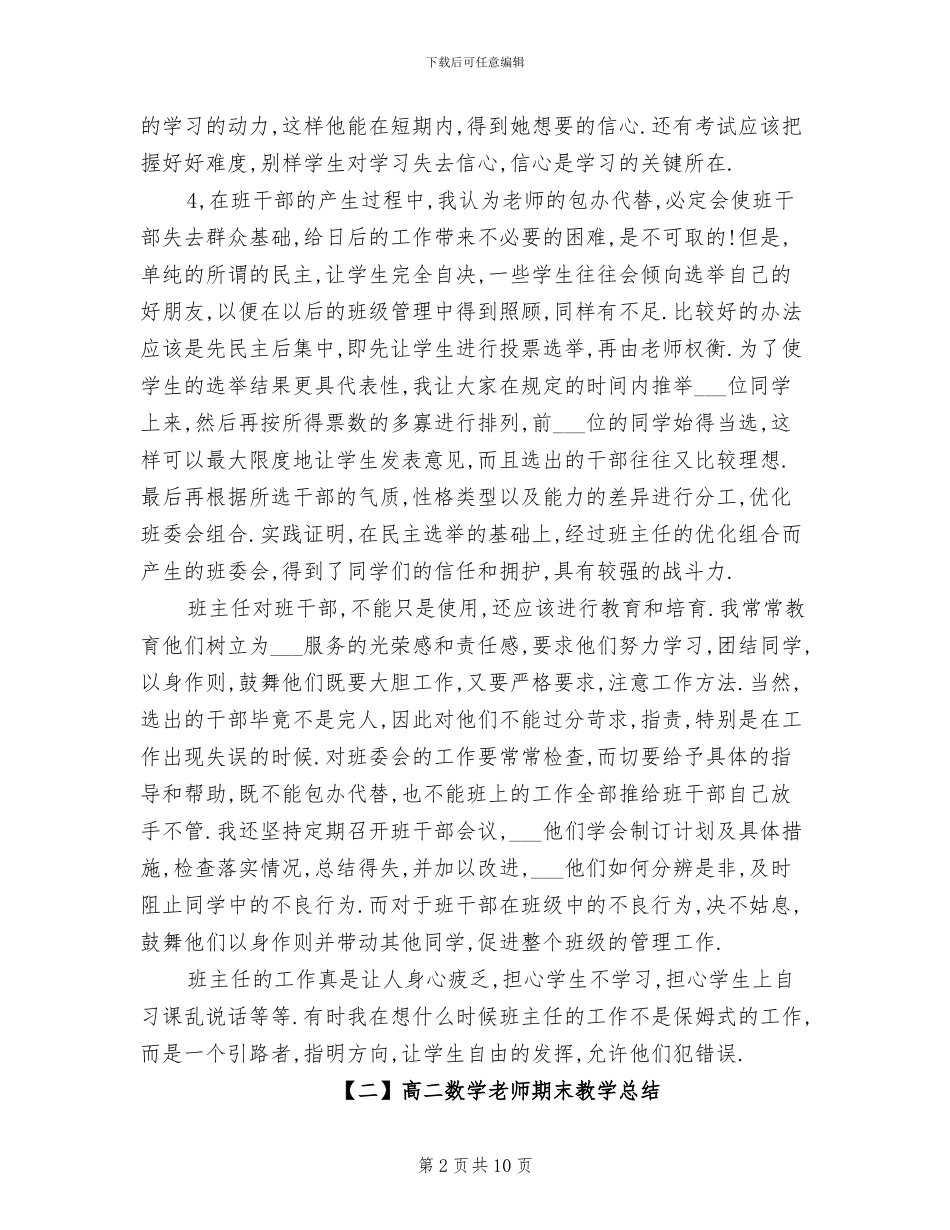 2024年高二数学教师期末教学总结_第2页