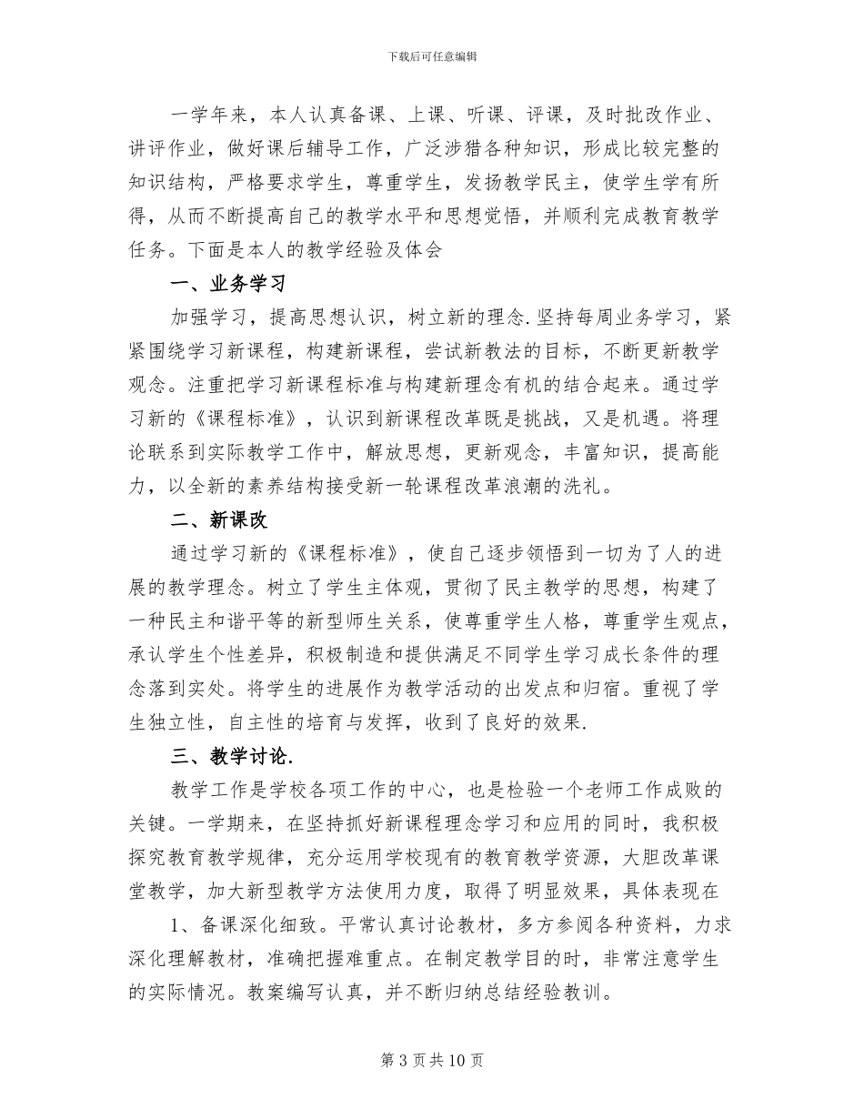 2024年高二数学教师期末教学总结_第3页