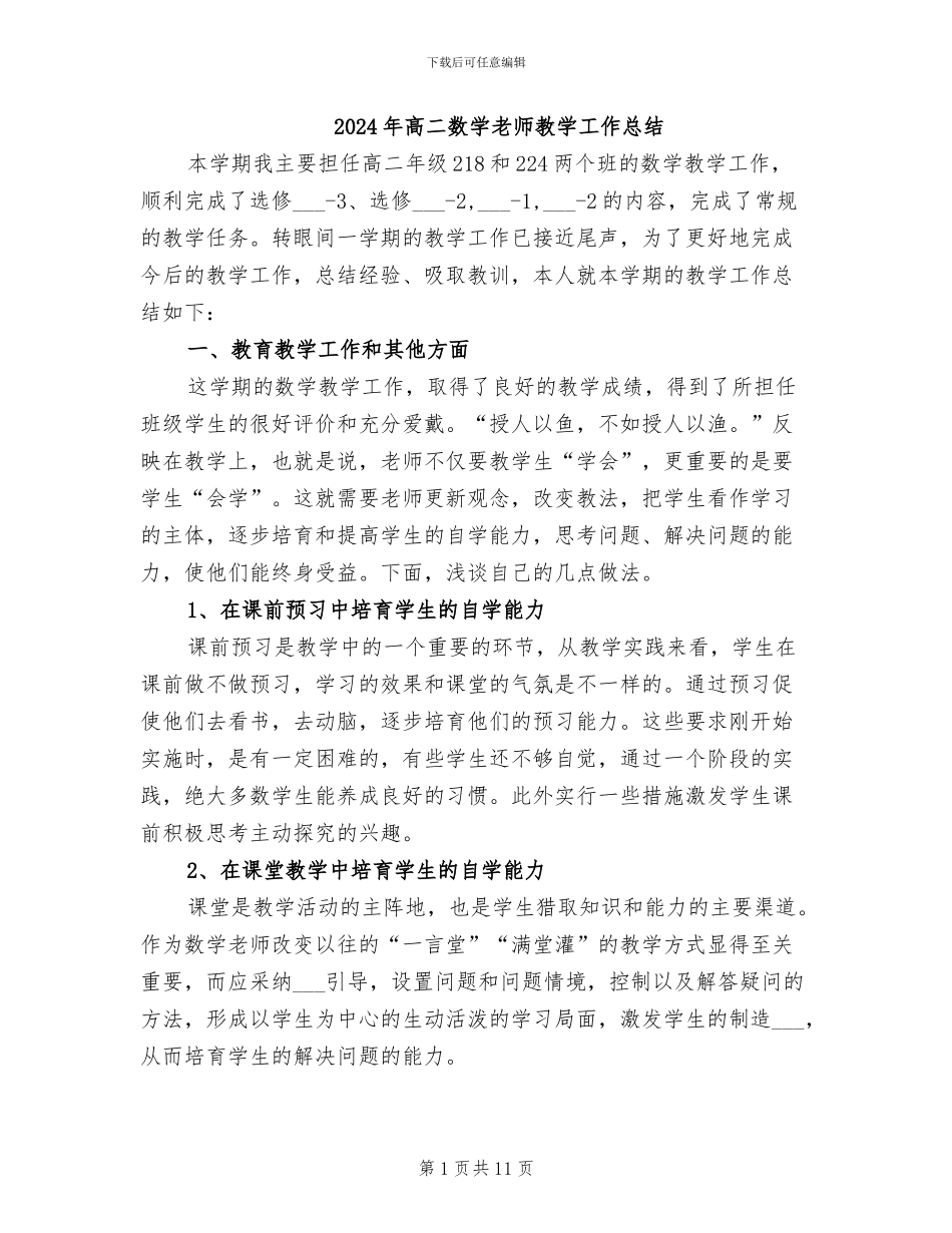 2024年高二数学教师教学工作总结_第1页