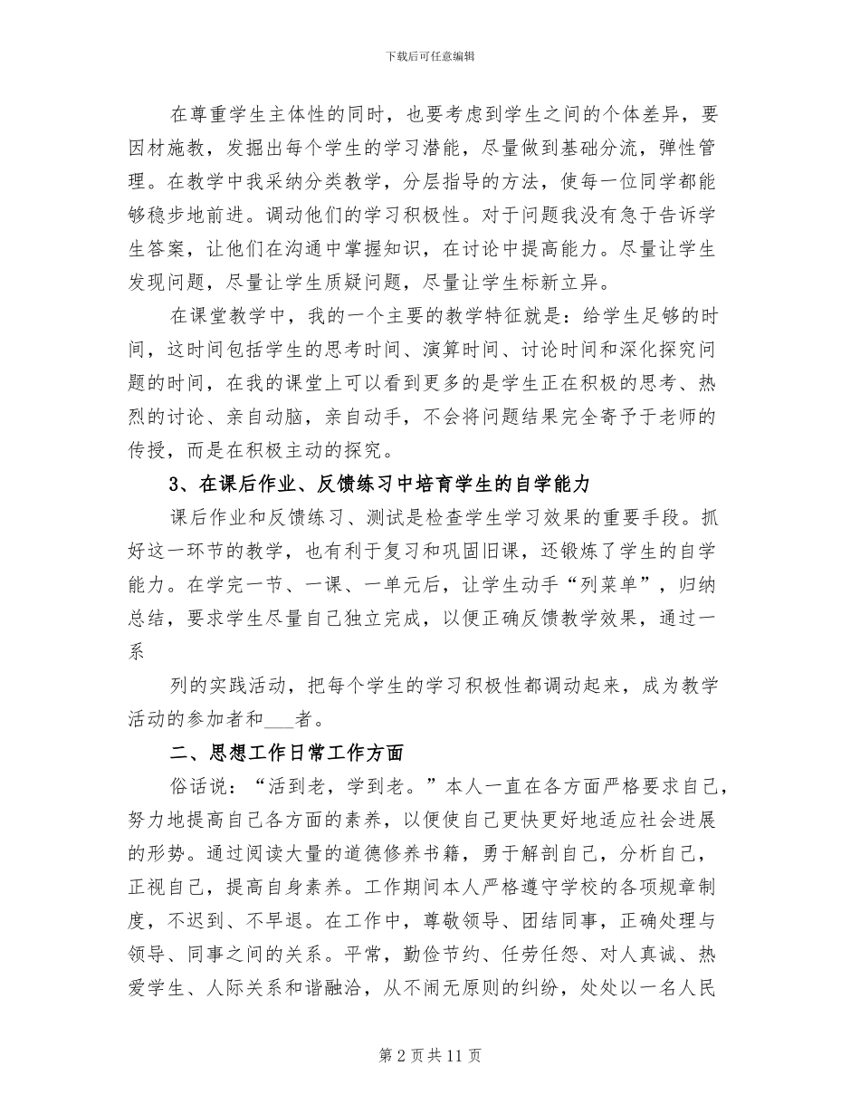 2024年高二数学教师教学工作总结_第2页