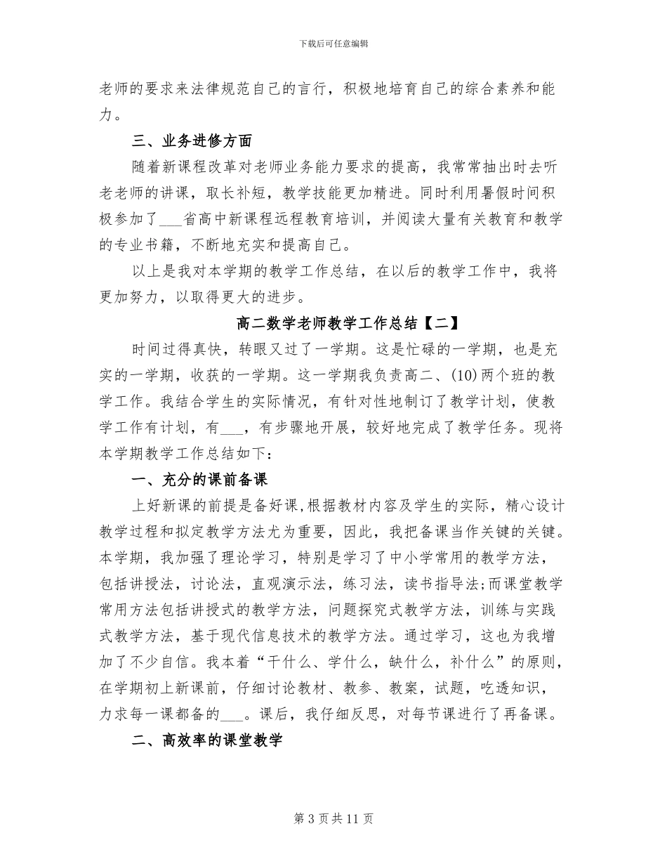2024年高二数学教师教学工作总结_第3页