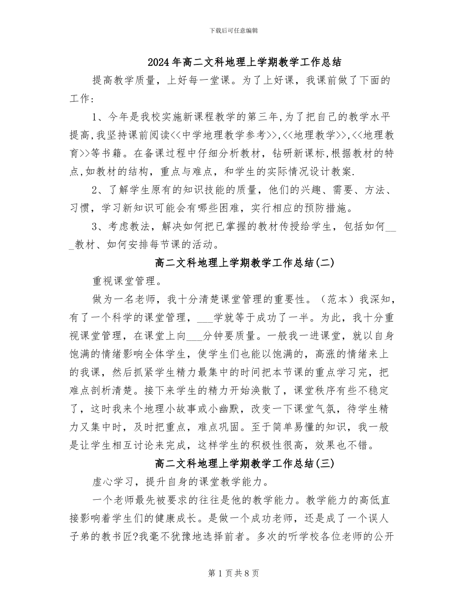 2024年高二文科地理上学期教学工作总结_第1页