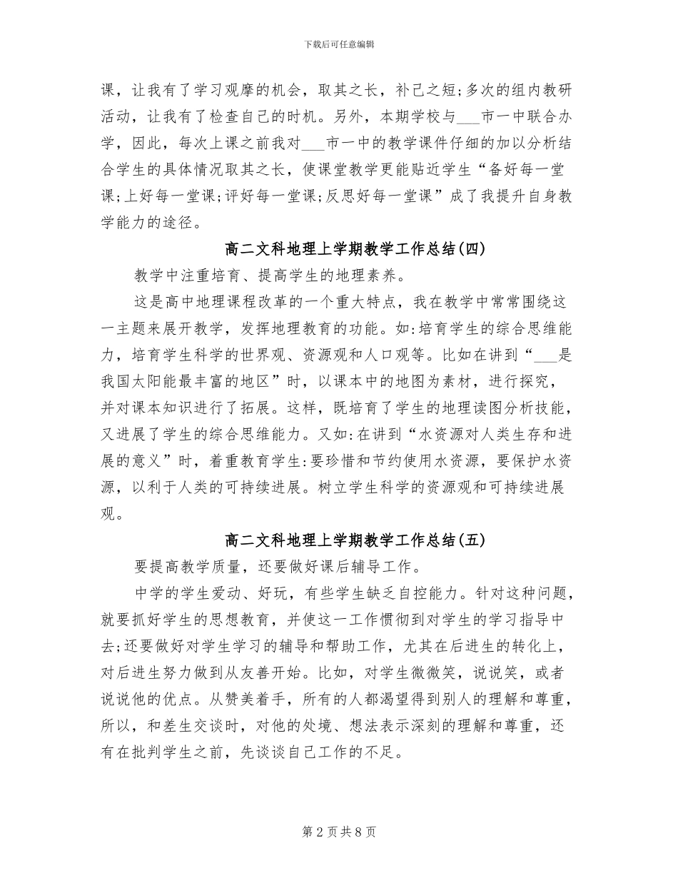 2024年高二文科地理上学期教学工作总结_第2页