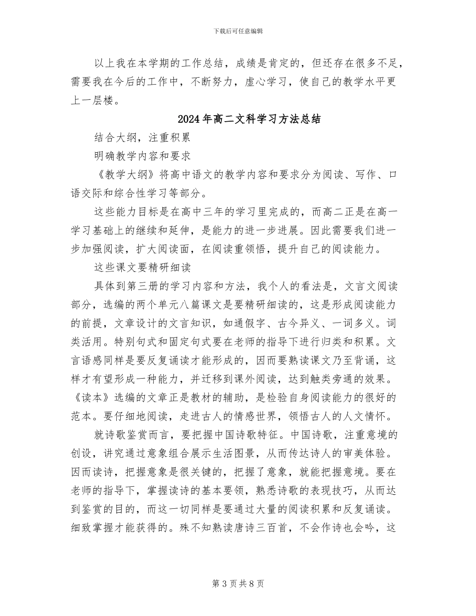 2024年高二文科地理上学期教学工作总结_第3页