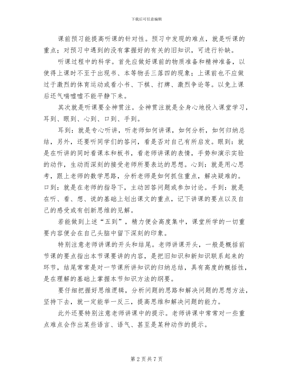 2024年高二数学最有效的方法和技巧总结_第2页