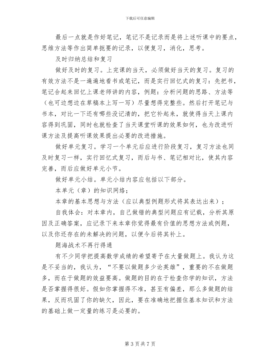 2024年高二数学最有效的方法和技巧总结_第3页