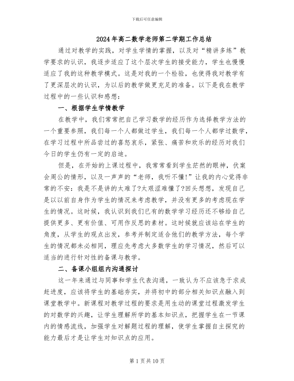 2024年高二数学教师第二学期工作总结_第1页