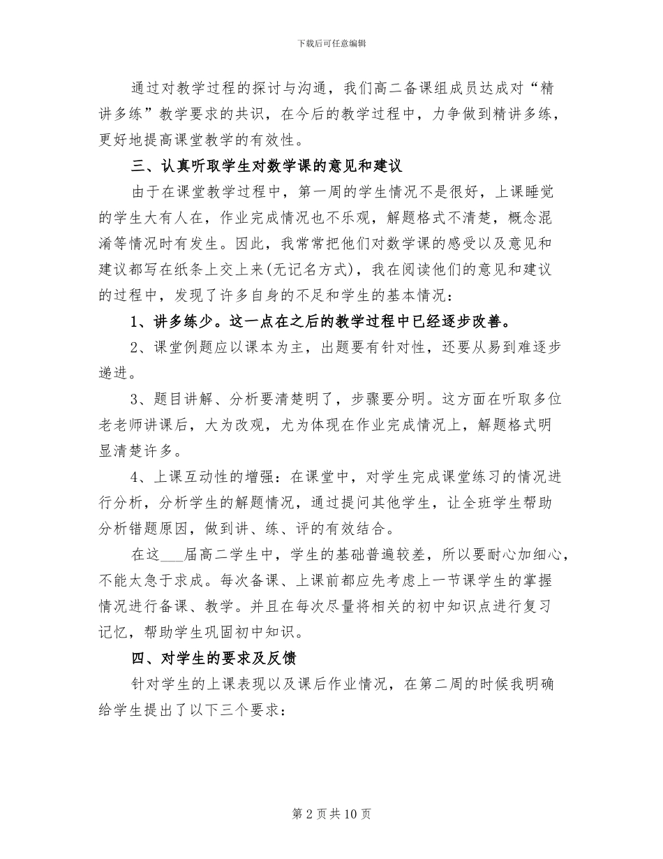2024年高二数学教师第二学期工作总结_第2页