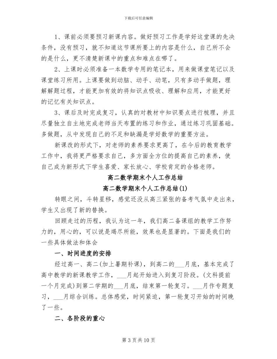 2024年高二数学教师第二学期工作总结_第3页