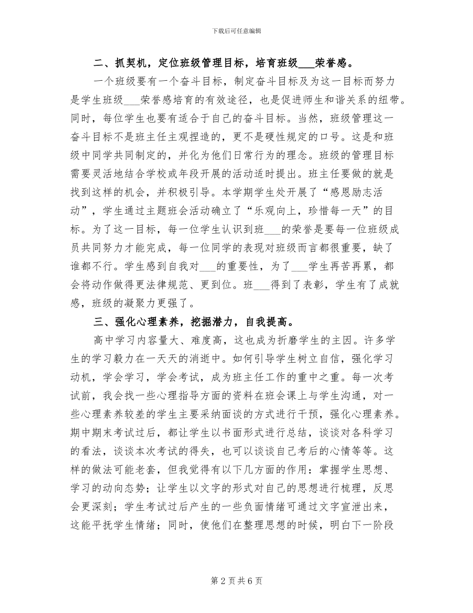 2024年高二文科班主任年度总结_第2页