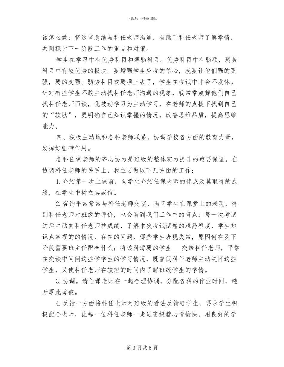 2024年高二文科班主任年度总结_第3页