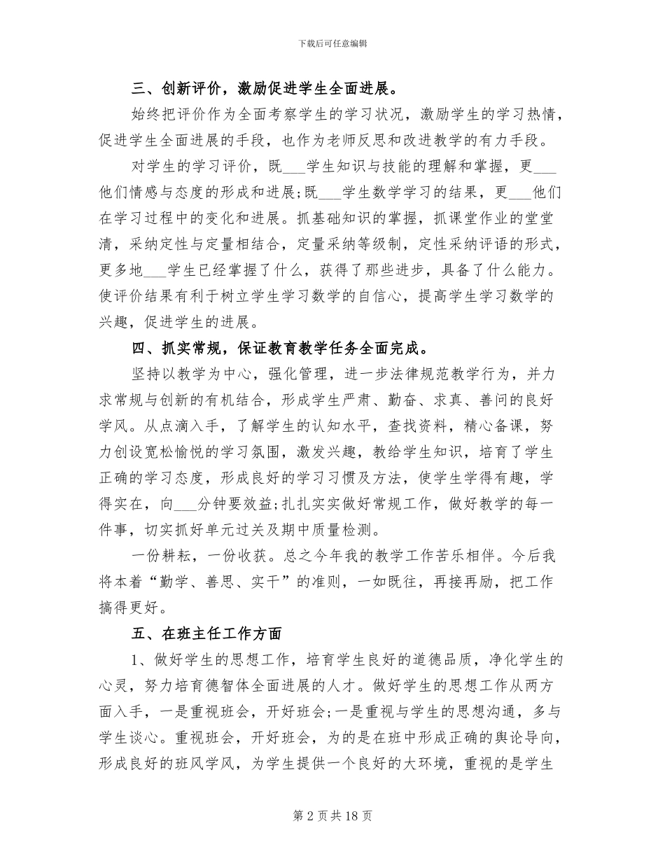 2024年高二数学老师年终工作总结_第2页