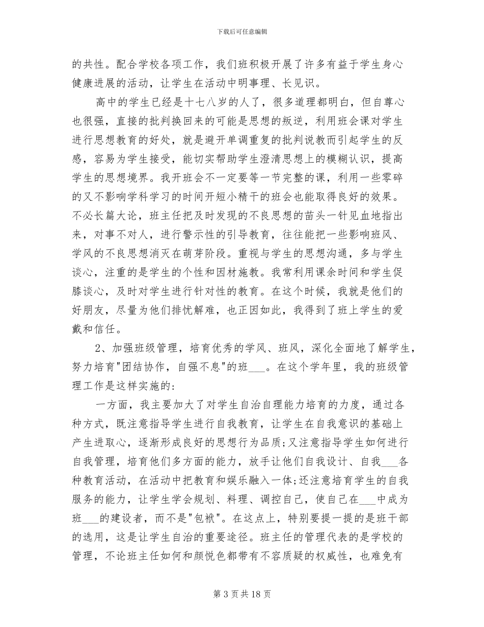 2024年高二数学老师年终工作总结_第3页