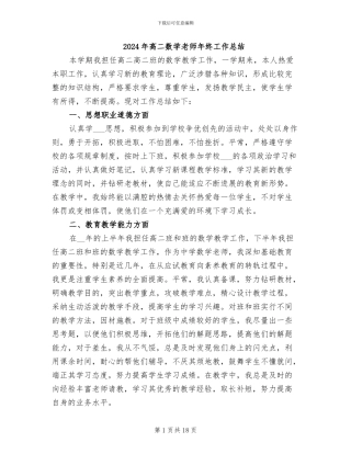 2024年高二数学老师年终工作总结