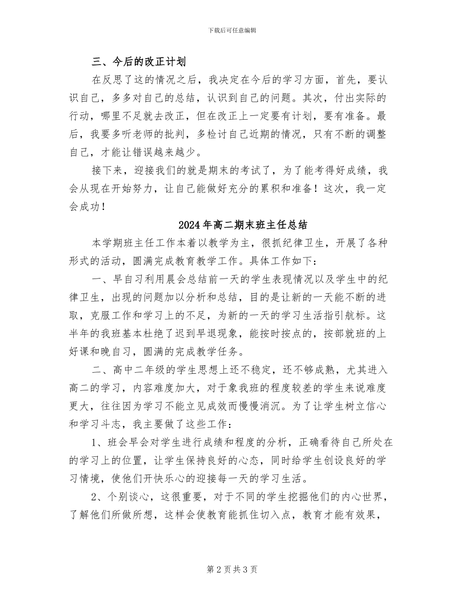 2024年高二期中考试后的总结_第2页