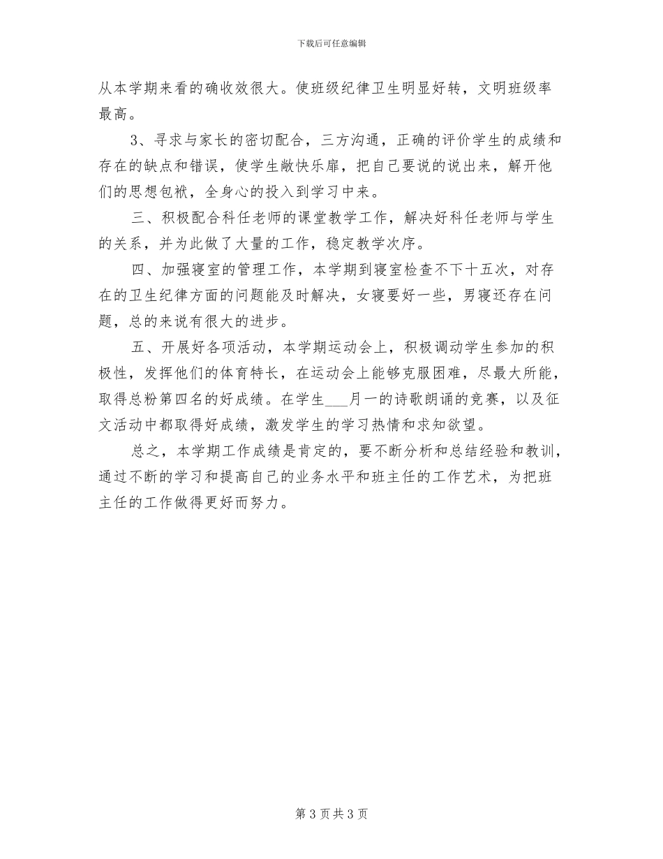 2024年高二期中考试后的总结_第3页