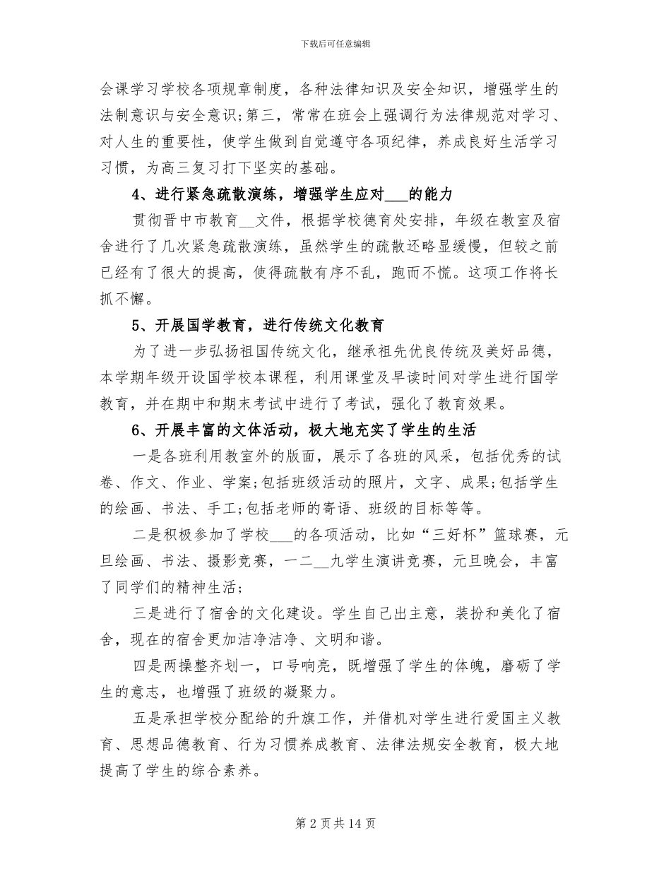 2024年高二年级主任工作总结_第2页